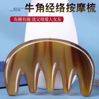 【臺灣現貨 】五齒花色白水牛角按摩梳 正品加厚天然白水牛角 經絡頭部梳子 按摩保健寬齒板刮痧梳五經梳
