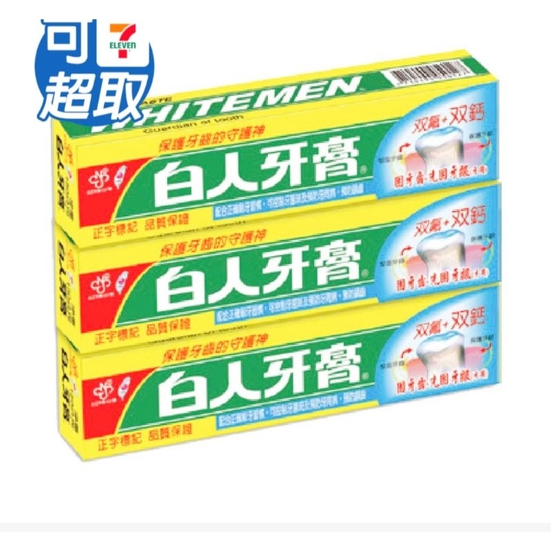 白人牙膏220g三條組合 刮舌苔保養健成人牙刷愛台灣