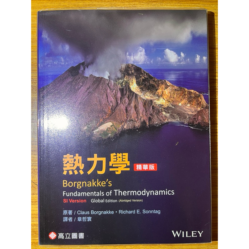 《二手書》熱力學 精華版 SI版Borgnakke's Fundamentals of Thermodynamics