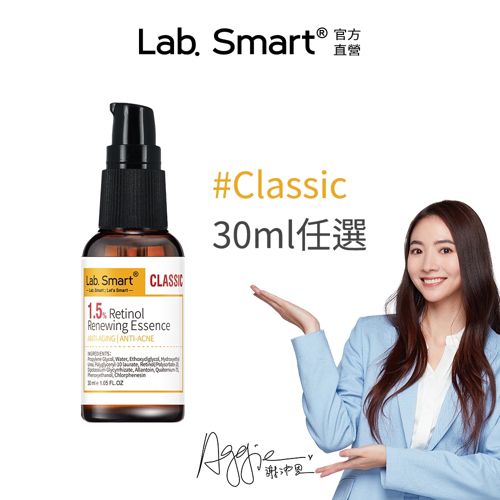LabSmart 實驗室系列精華液30mL_Classic黃版 神經醯胺/A醇/積雪草/維生素C/B3