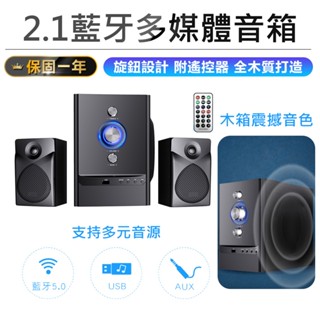 【KINYO 2.1藍牙多媒體音箱 KY-1758】藍芽喇叭 藍牙音響 電腦喇叭 電腦音響 2.1聲道 喇叭 遙控音響