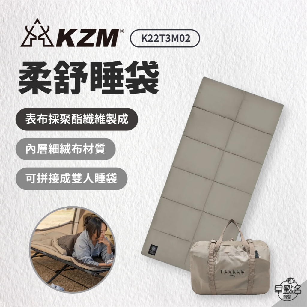 早點名｜KAZMI KZM 柔舒睡袋 K22T3M02 保暖睡袋 露營睡袋 登山睡袋 攜便型睡袋 四季用睡袋