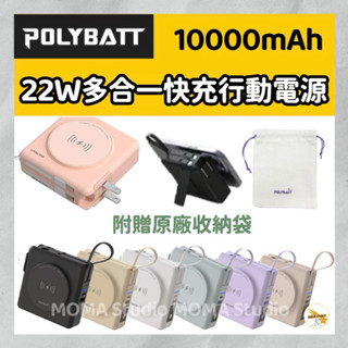 POLYBATT 七合一 10000mAh 22W多合一快充行動電源/磁吸無線充電/自帶線
