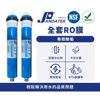 【朋達】 高品質 RO膜 淨水器濾心 75加侖 100加侖 RO機專用 家用直飲純水機逆滲透通用膜濾芯