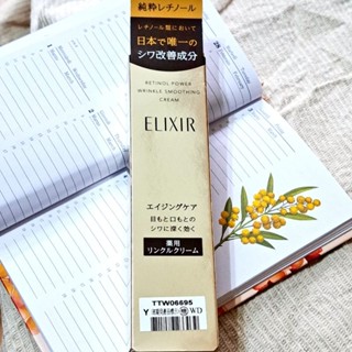 ELIXIR 怡麗絲爾 膠原A醇超導抗皺精華🍑15g🍑日本 資生堂 專櫃正品 A醇眼部抗老精華 淨白超抗皺眼唇精華乳