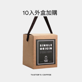TASTER`S＿濾掛咖啡 掛耳咖啡 外盒 加購