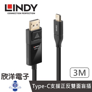 LINDY林帝 主動式USB3.1 TYPE-C TO DP轉接線/USB3.1 TYPE-C TO DP HDR轉接線