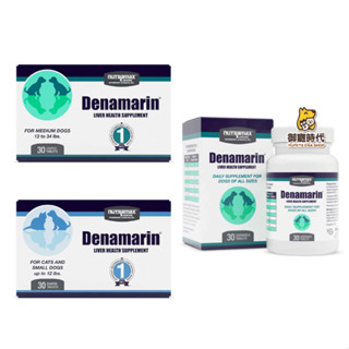 【御寵時代】公司貨 萃麥思 nutramax Denamarin 寶肝加強錠90mg 225mg 口嚼錠 肝錠 肝臟保健