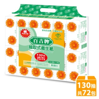 百吉牌 sunflower 抽取式衛生紙130抽 (1包130抽) (單包計算販售區)