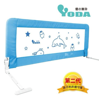 （現貨）YoDa 第二代 動物星球床護欄/床邊護欄(150 x58cm)藍色