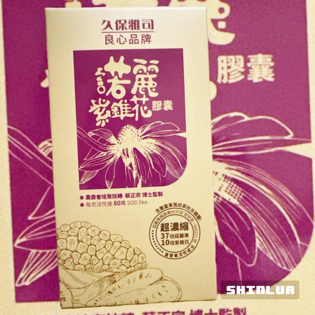 諾麗紫錐花膠囊 30粒/盒🌸久保雅司 全植物精華 生命之花 東莨宕素 多醣體 諾麗果 官方原廠㊣公司貨ʚ 🆂🅷🅸🅽🅻🆄🆁