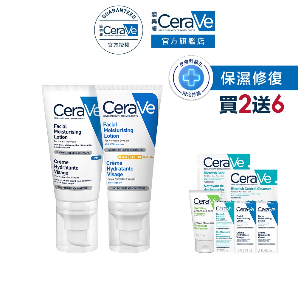 CeraVe適樂膚 全效超級修護乳+日間溫和保濕乳 日夜雙入超值組 保濕修復 官方旗艦店