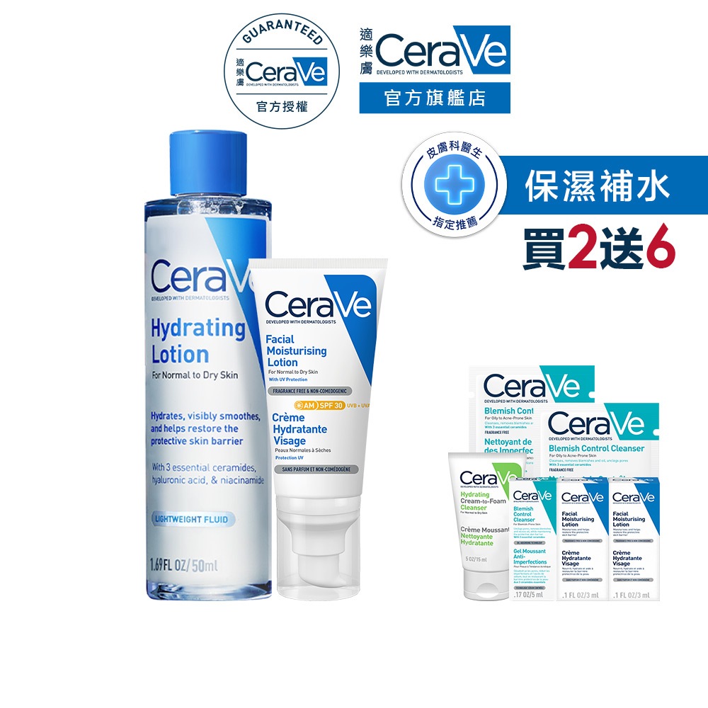 CeraVe適樂膚 日間溫和保濕乳+全效極潤修護精華水 溫和保濕超值組 保濕修復 官方旗艦店