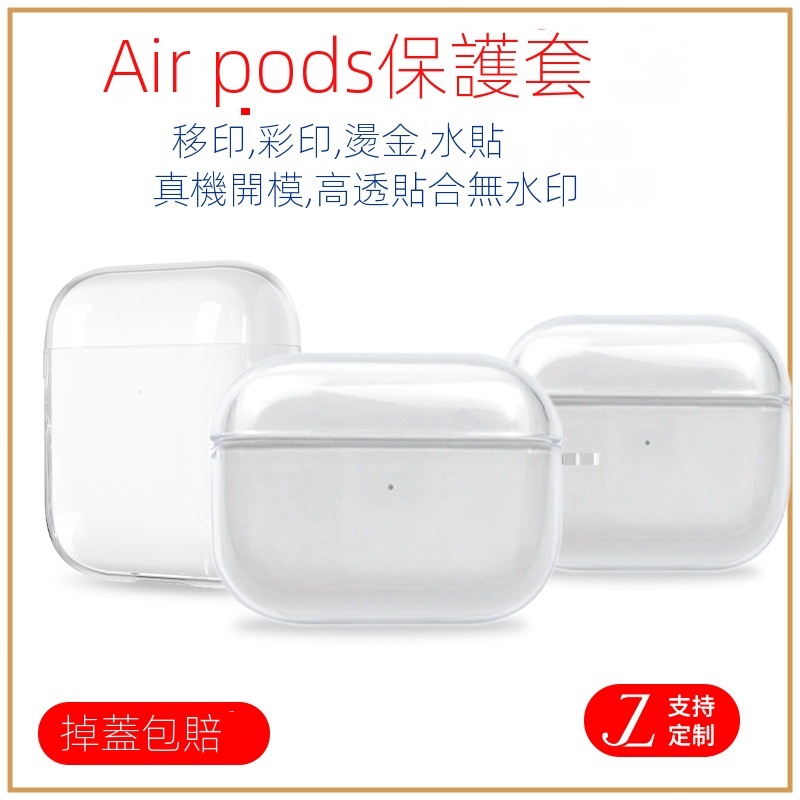 蘋果耳機 保護殼 保護套 適用 AirPods 2  AirPods Pro 2 AirPods 3 藍芽耳機 殼