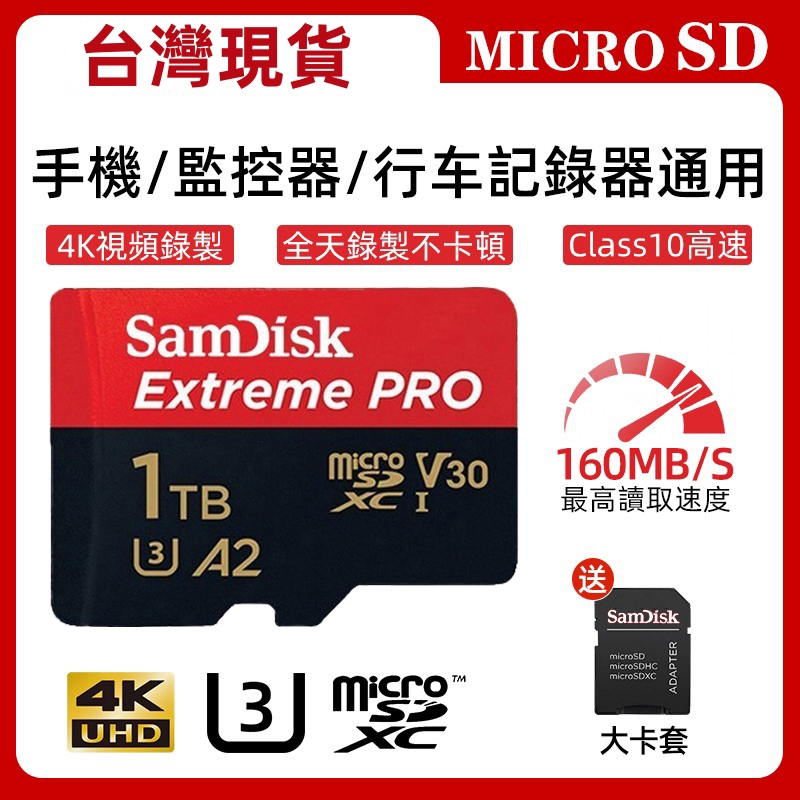 記憶卡 micro sd卡 行車記錄器記憶卡 手機 相機 監視器 switch GOpro通用 高速大容量1TB TF卡