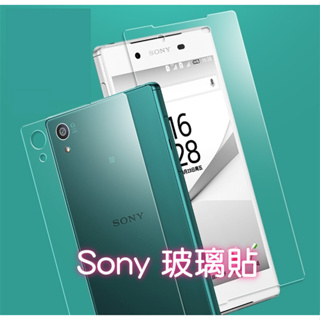 Sony玻璃貼 玻璃保護貼 Xperia C3 C4 C5 Ultra M4 Aqua M5 螢幕保護貼 手機保護貼