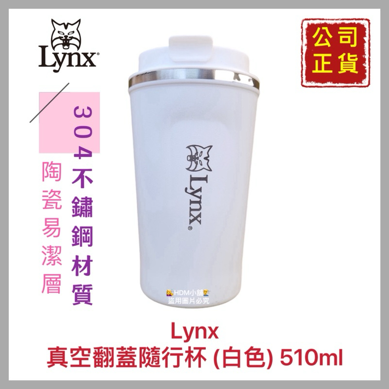 【Lynx】真空翻蓋隨行杯 隨身杯 開蓋輕鬆 方便飲用 304不鏽鋼 精選材質 公司貨 開發票510ml 【精鑽國際】