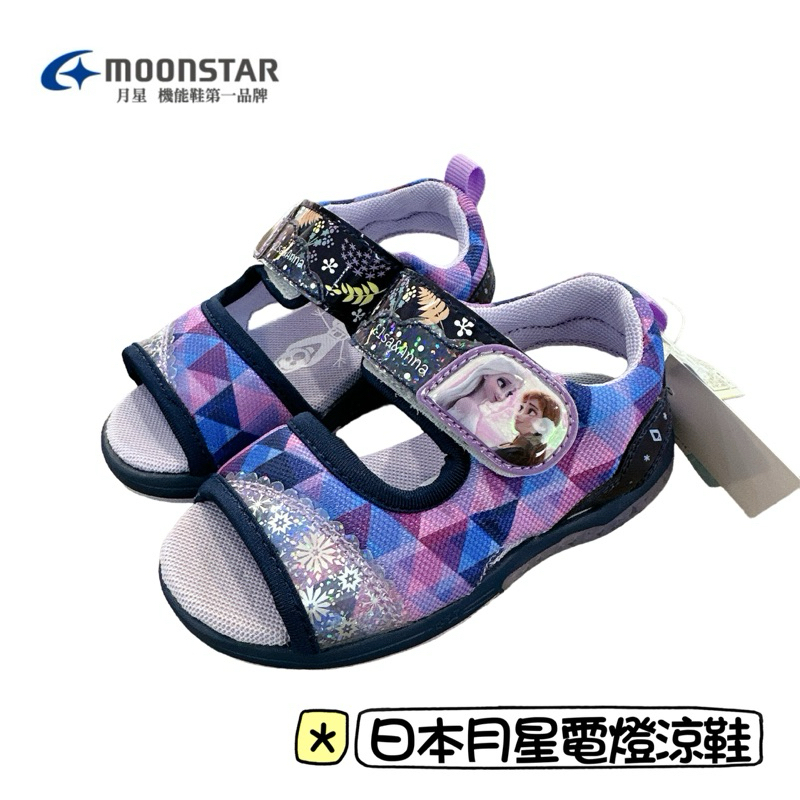 🌼現貨出清 MOONSTAR 日本月星 聯名鞋 冰雪奇緣電燈涼鞋 女童 艾莎 安娜 現貨尺寸15、19
