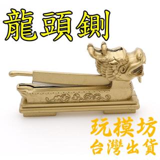 【 現貨 】『 龍頭鍘 - 包青天 』10cm 鋅合金材質 刀劍 兵器 手槍 武器 模型 no.3720