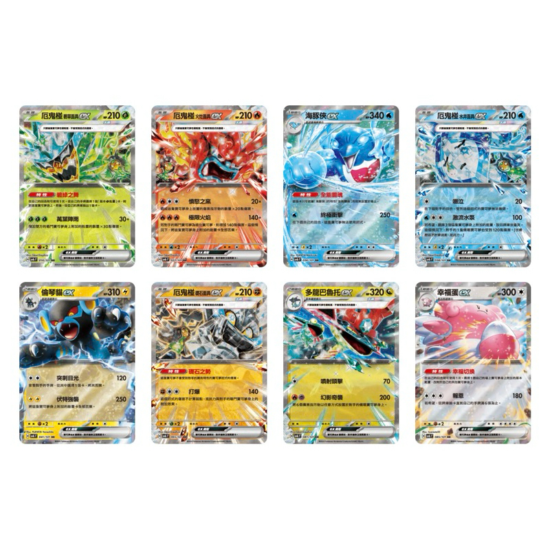 多龍巴魯托 寶可夢變幻假面 海豚俠 厄鬼椪 火灶面具 碧草面具 水井面具 礎石面具 ex rr ptcg 倫琴貓 幸福蛋