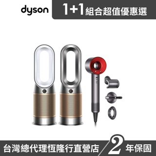 Dyson HP09除甲醛三合一旗艦款清淨機 2色選1 + 吹風機 HD08 超值組 2年保固