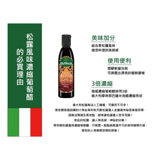 Olitalia 奧利塔 松露風味濃縮葡萄醋 醋膏 松露醋膏 300g