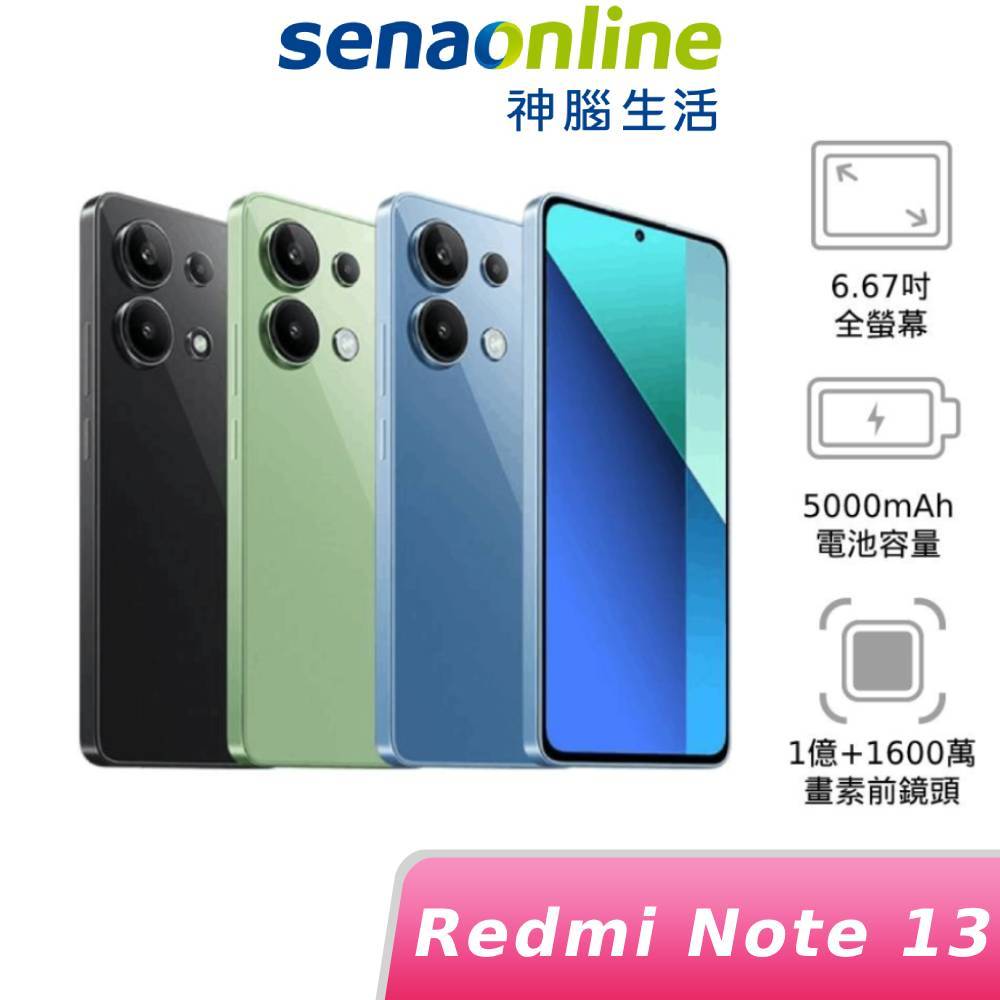 紅米 Redmi Note 13 8G 256G 神腦生活