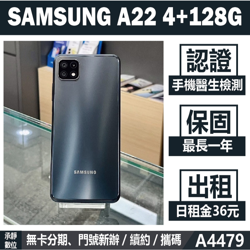 SAMSUNG A22 4+128G 黑色 二手機 附發票 刷卡分期【承靜數位】高雄實體店 可出租 A4479 中古機