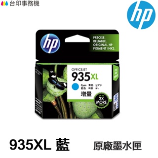 HP 935XL 藍色 原廠高容量墨水匣 (C2P24AA) 適用 6230 6830 6835