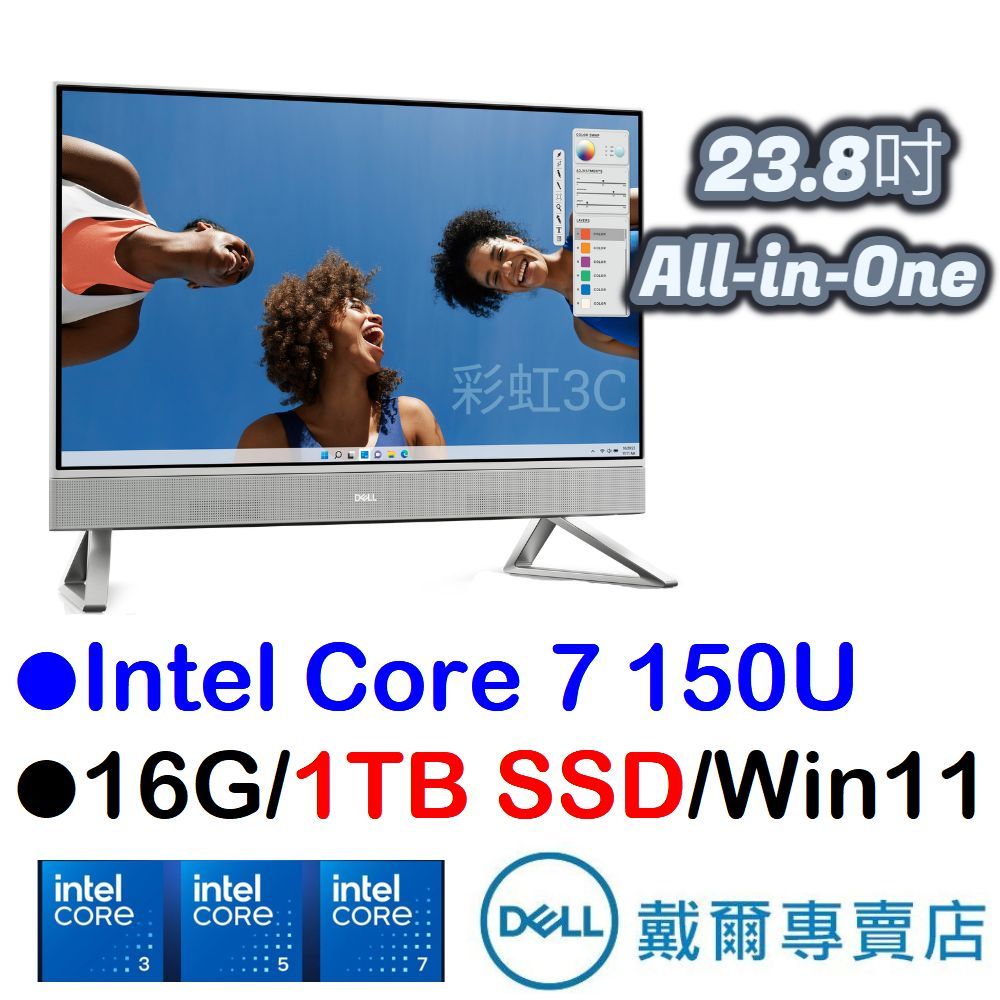 戴爾DELL 24-5430-R5708WTW 23.8吋 AIO 桌機 CORE7 150U/16G/1TBSSD