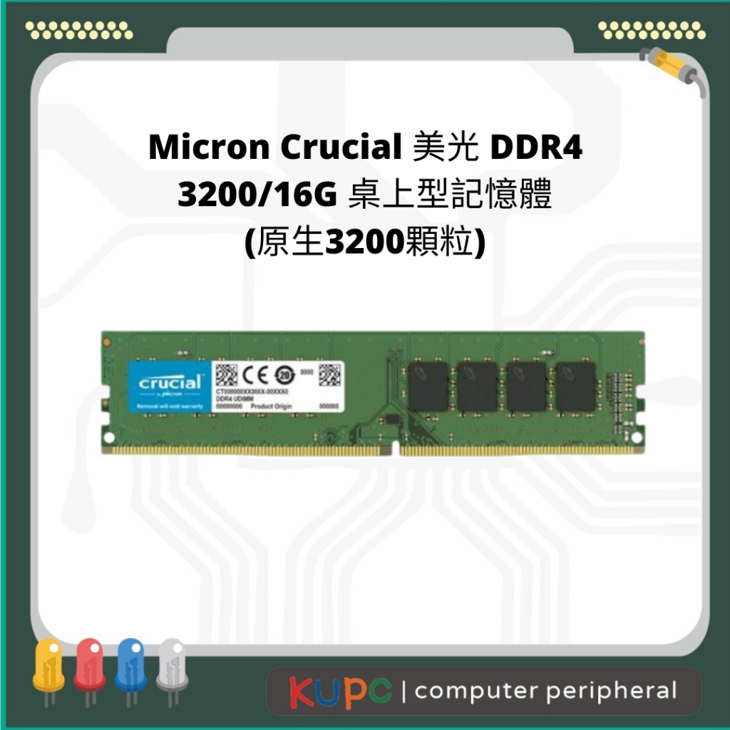 哭PC Micron Crucial 美光 DDR4 3200/16G 桌上型記憶體(原生3200顆粒)
