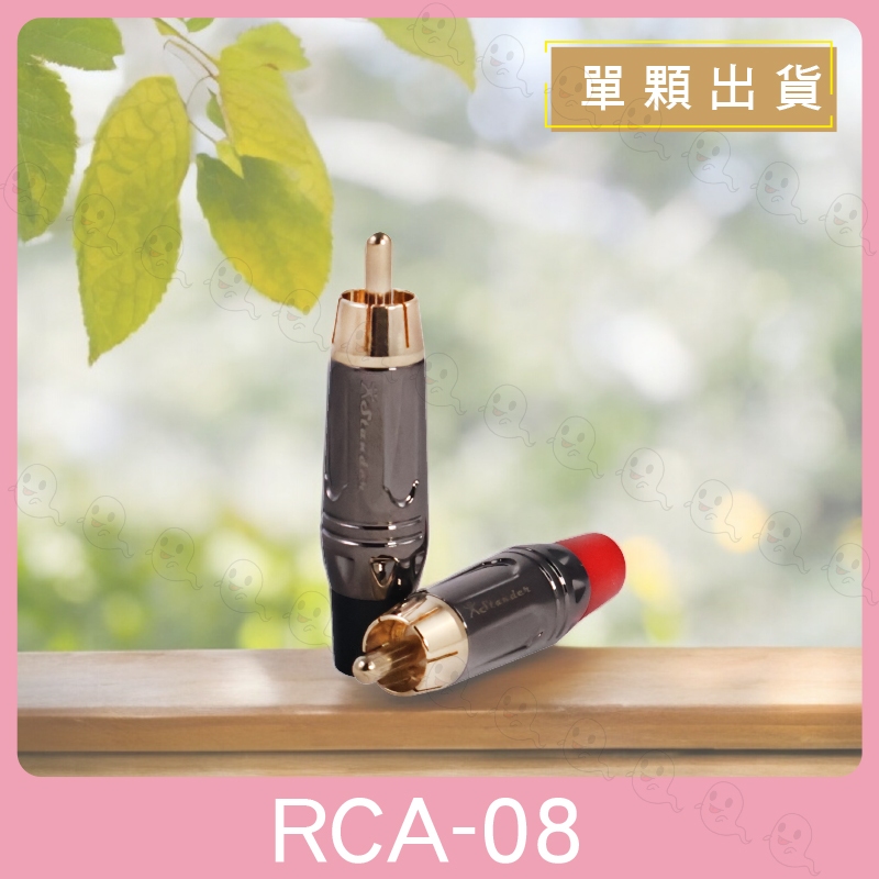 【魔音傳腦】Stander 蓮花 RCA 端子 接頭 RCA插頭 音訊信號線插頭 蓮花接頭 音源轉接頭 鍍金