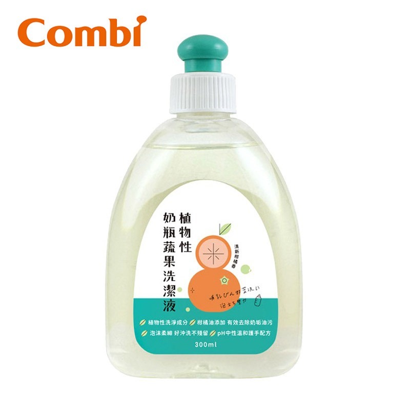 【加購品】康貝 Combi 植物性奶瓶蔬果洗潔液300ml /nac nac酵素奶瓶蔬果洗潔精200ml 外出隨身瓶