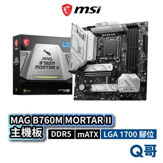 MSI 微星 MAG B760M MORTAR II 主機板 DDR5 LGA1700 腳位 M-ATX MSI724