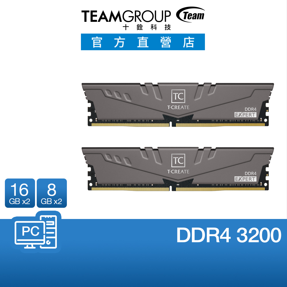 TEAM十銓 T-CREATE EXPERT10L DDR4 3200 16GB(8Gx2)CL16桌上記憶體(兩入組)