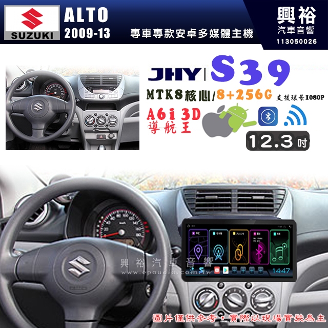 【JHY】SUZUKI 鈴木 2009~13 ALTO 12.3吋 S39 12.3吋 導航影音多媒體安卓機