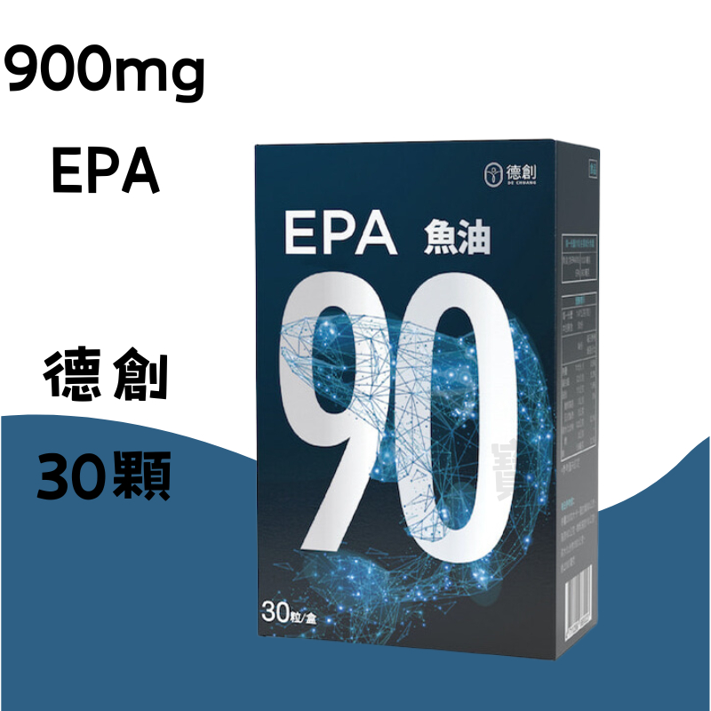 EPA90%增量版(含900mg EPA/顆)  德創魚油 德創生技 30顆