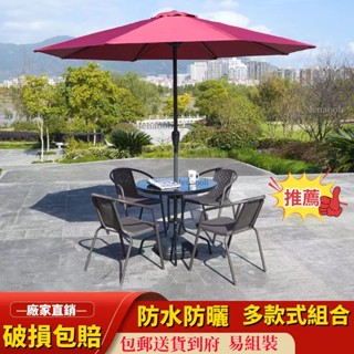 源頭工廠特惠季【免運】新品上市#熱銷爆款#戶外桌椅咖啡店奶茶店室外庭院遮陽傘三件套五件套