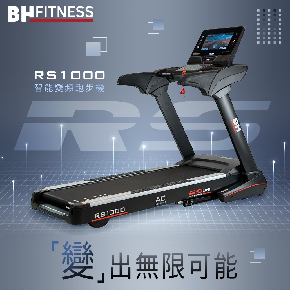 【BH】RS1000 TFT 智能變頻跑步機(機身終身保固/ ZWIFT/ 坡度揚升/ 心律扶手)
