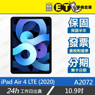 台灣公司貨★ET手機倉庫【9.9新 Apple iPad Air 4 LTE 64G】A2072（平板 蘋果）附發票