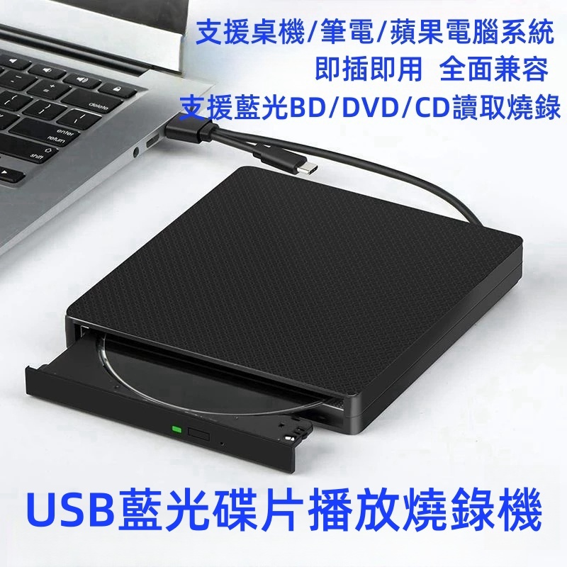 USB3.0移動外接式藍光播放機 燒錄機 藍光3D高速讀刻刻錄机 支援CD/DVD/VCD/BD格式 藍光光碟藍光播放機