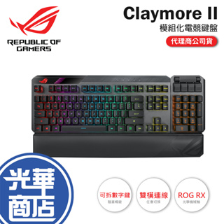【免運現貨】華碩ASUS ROG Claymore II 模組化 80%/100% 電競鍵盤 有線 無線2.4G