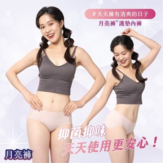 (3色任選) 中腰護墊內褲｜平日吸收分泌物｜Free Size 臀圍85-100cm｜月亮褲 ☽ 谷慕慕 GoMoond