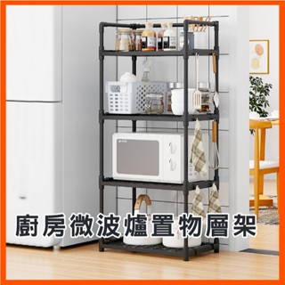 微波爐架 收納架 置物架 烤箱架 廚房收納架 廚房置物架 收納置物架 鍋具收納架 廚房收納 多層置物架 臺灣現貨出貨