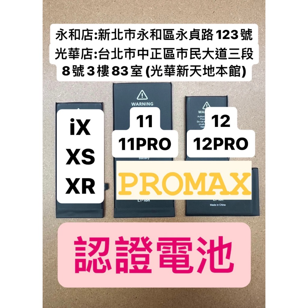 ！極速修！IPhone 12 iPhone 12Pro iPhone12Mini  IPhone12Promax電池