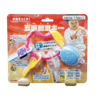 【愛噗噗】日本 People 五感刺激鑰匙圈玩具 UB060-2023