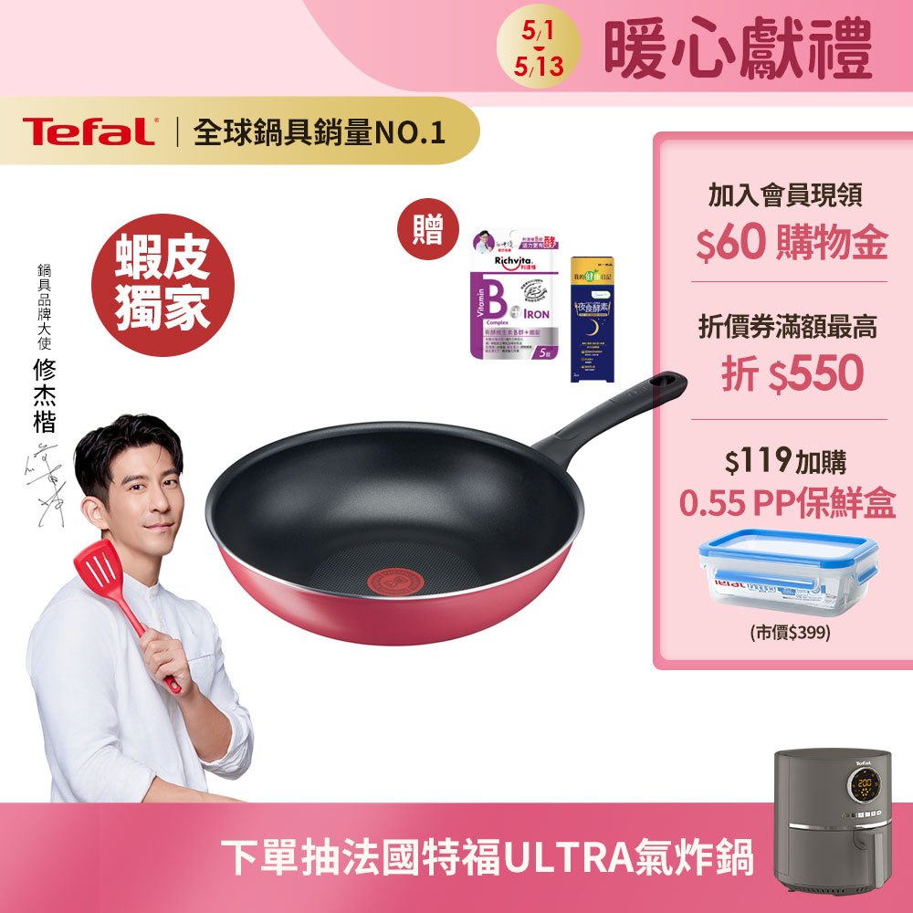 Tefal法國特福 日日美食系列24CM不沾小炒鍋-加會員現折$60｜法國製｜蝦皮獨家【買就送保健品】