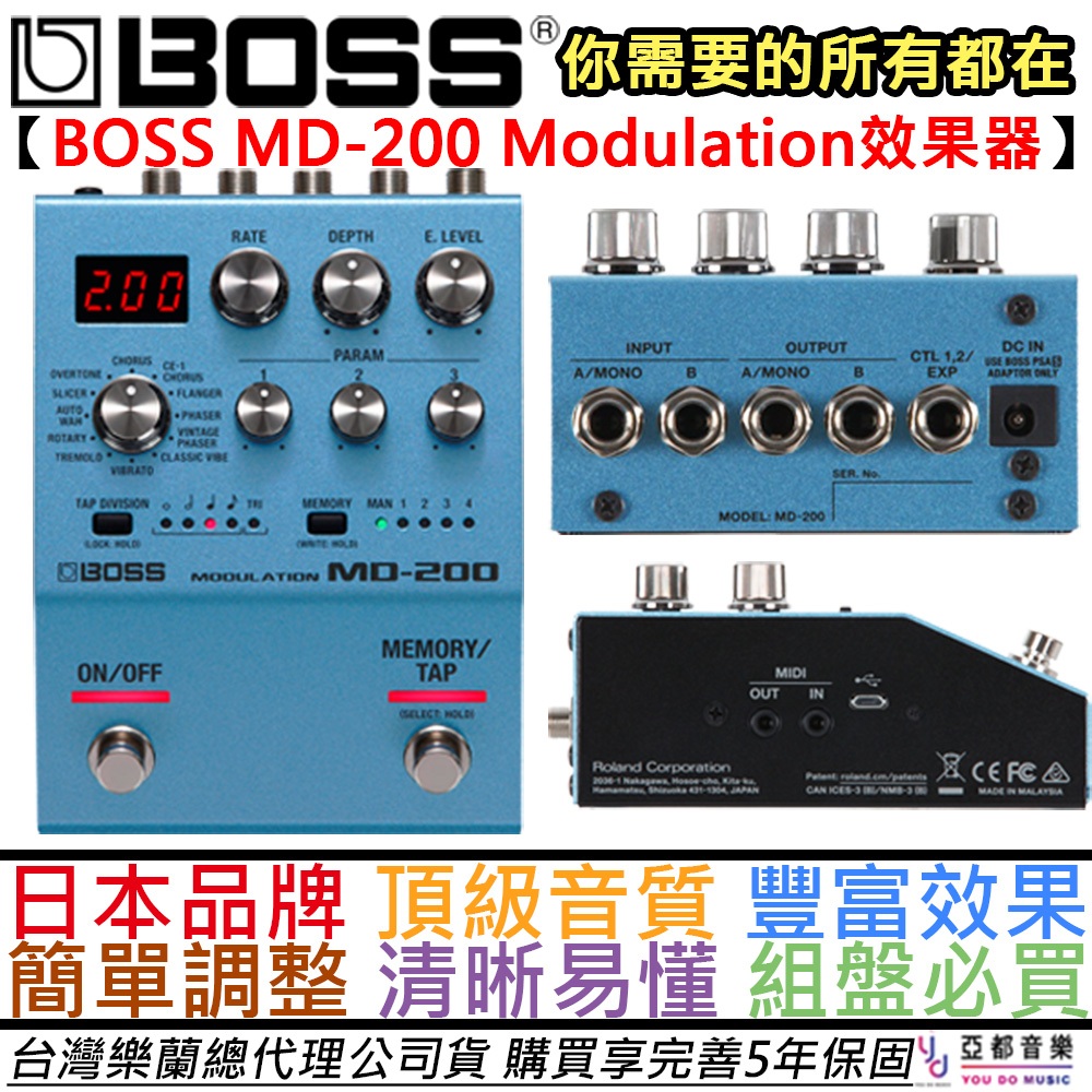 BOSS MD 200 Modulation 電 木 吉他 效果器 公司貨 5年保固