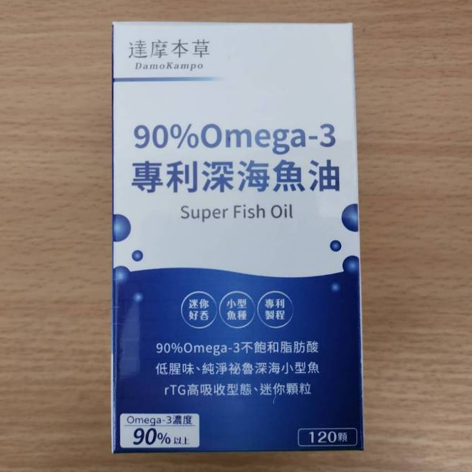 【達摩本草】90% Omega-3 專利深海魚油(30顆/盒) 期限:2025.03.12 保證正品公司貨
