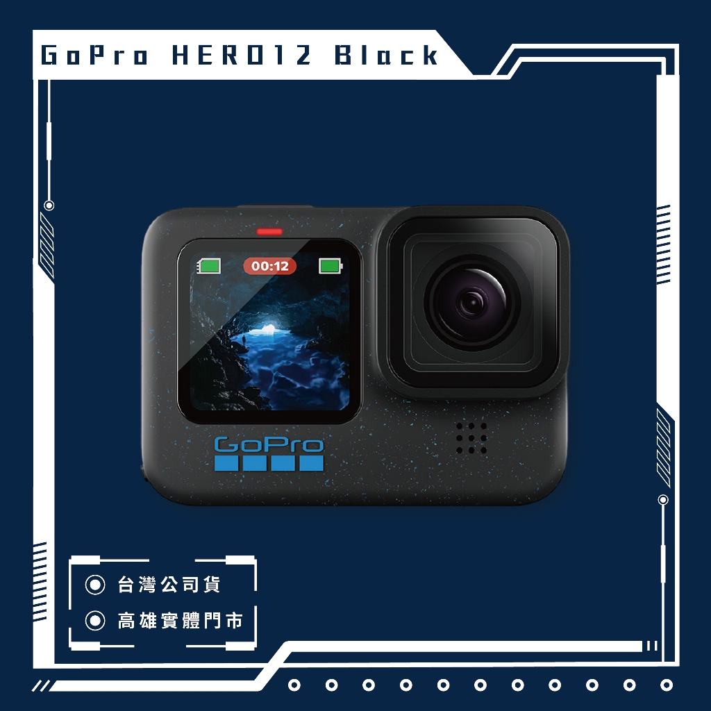 GoPro HERO12 Black 全方位運動攝影機 高雄 實體店面